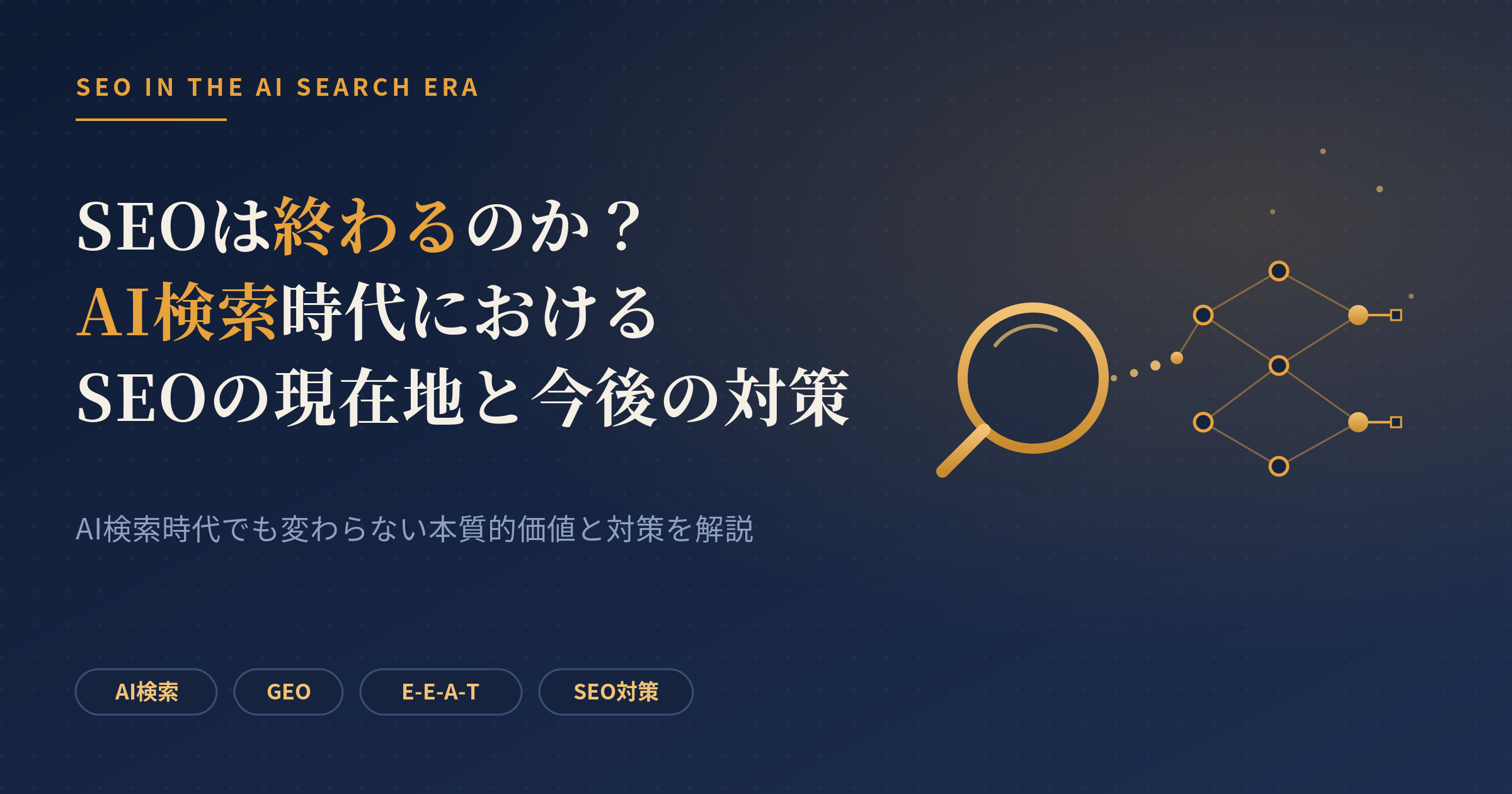 seo 終わり