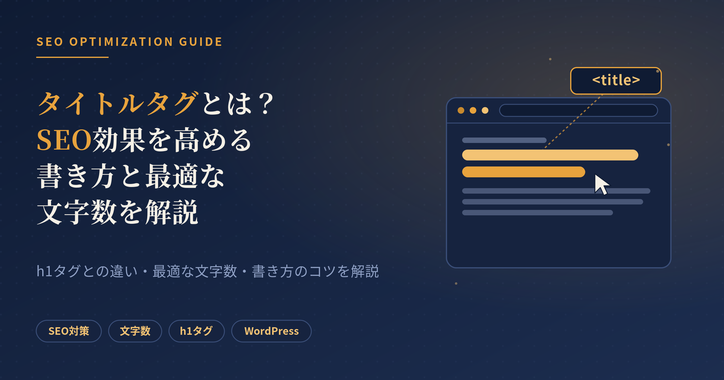 タイトルタグ