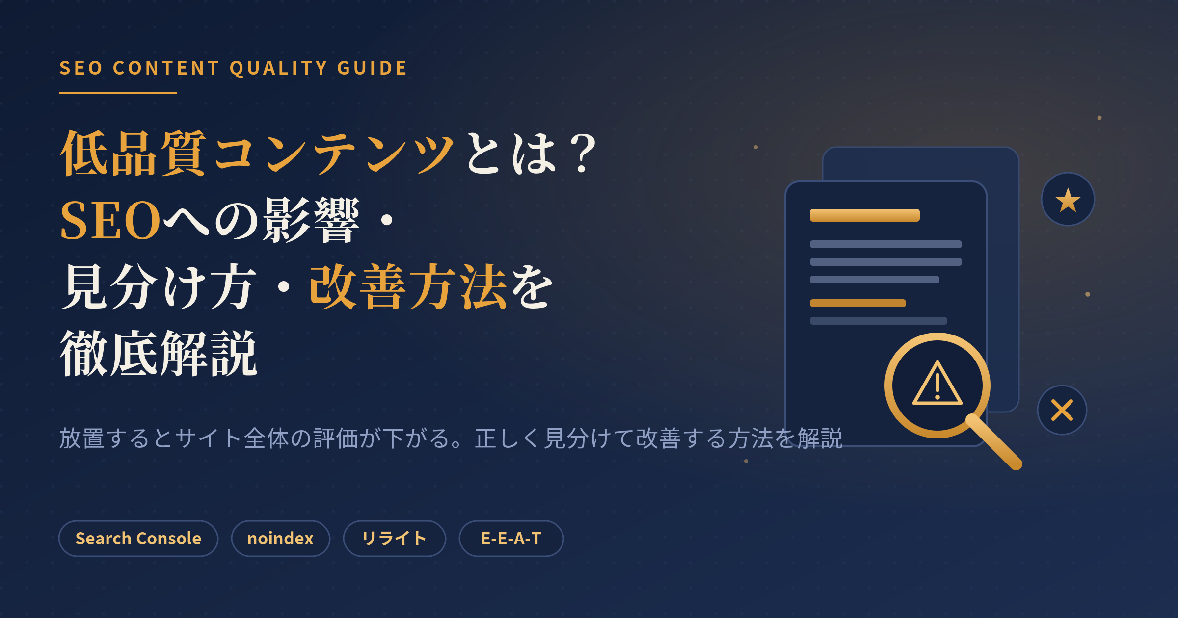 低品質コンテンツ