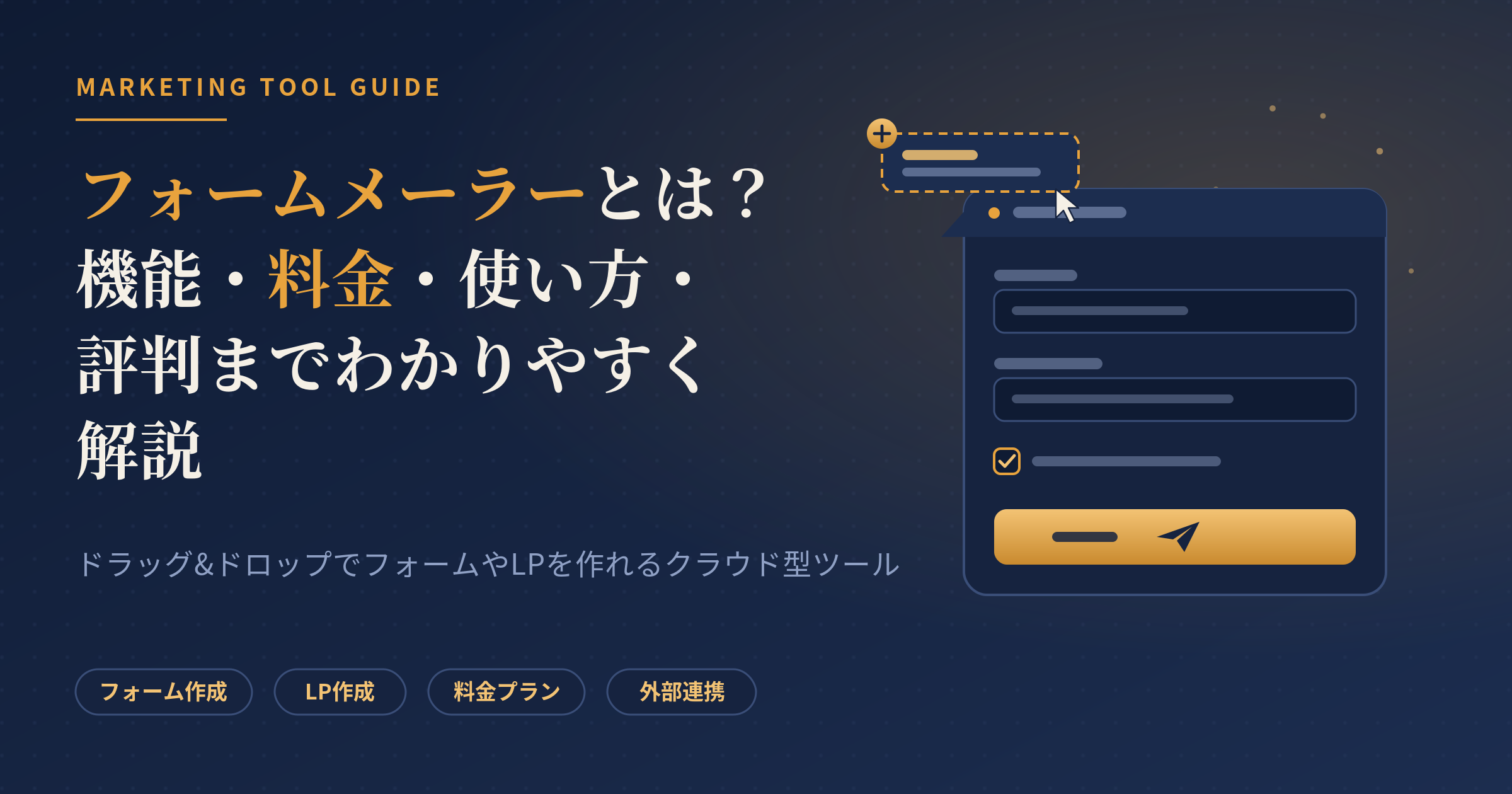 フォームメーラー