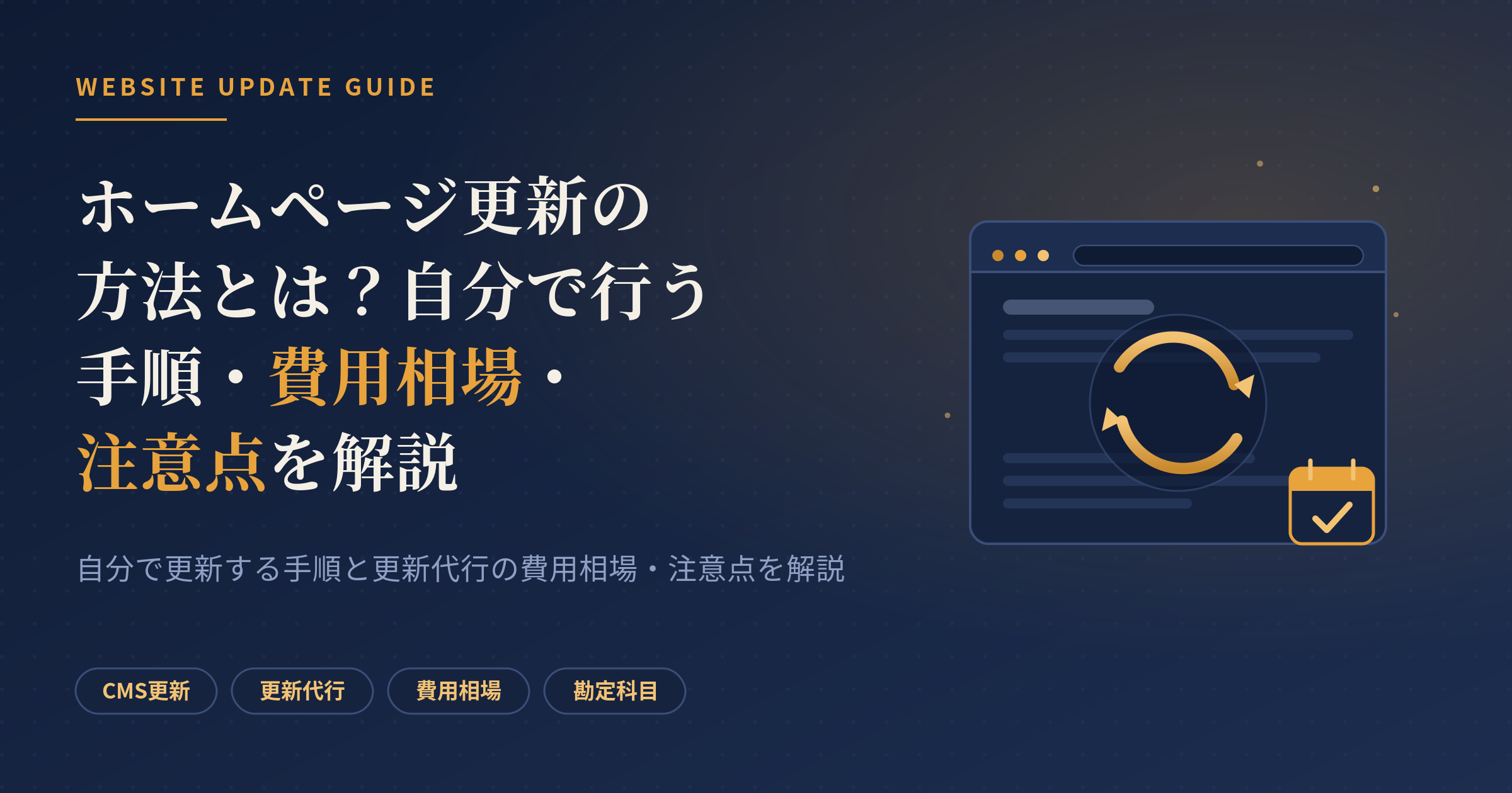 ホームページ更新