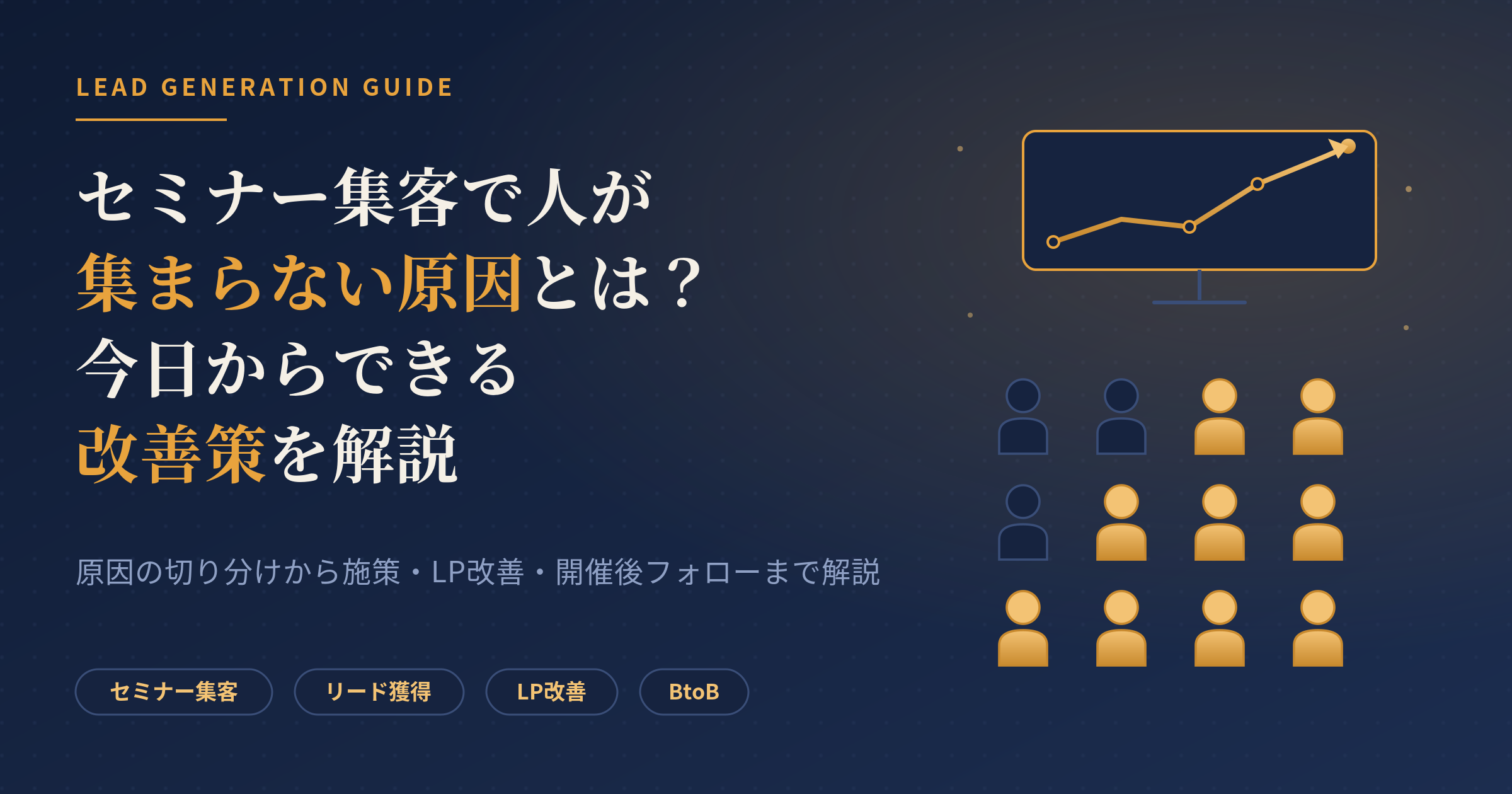 セミナー集客 集まらない