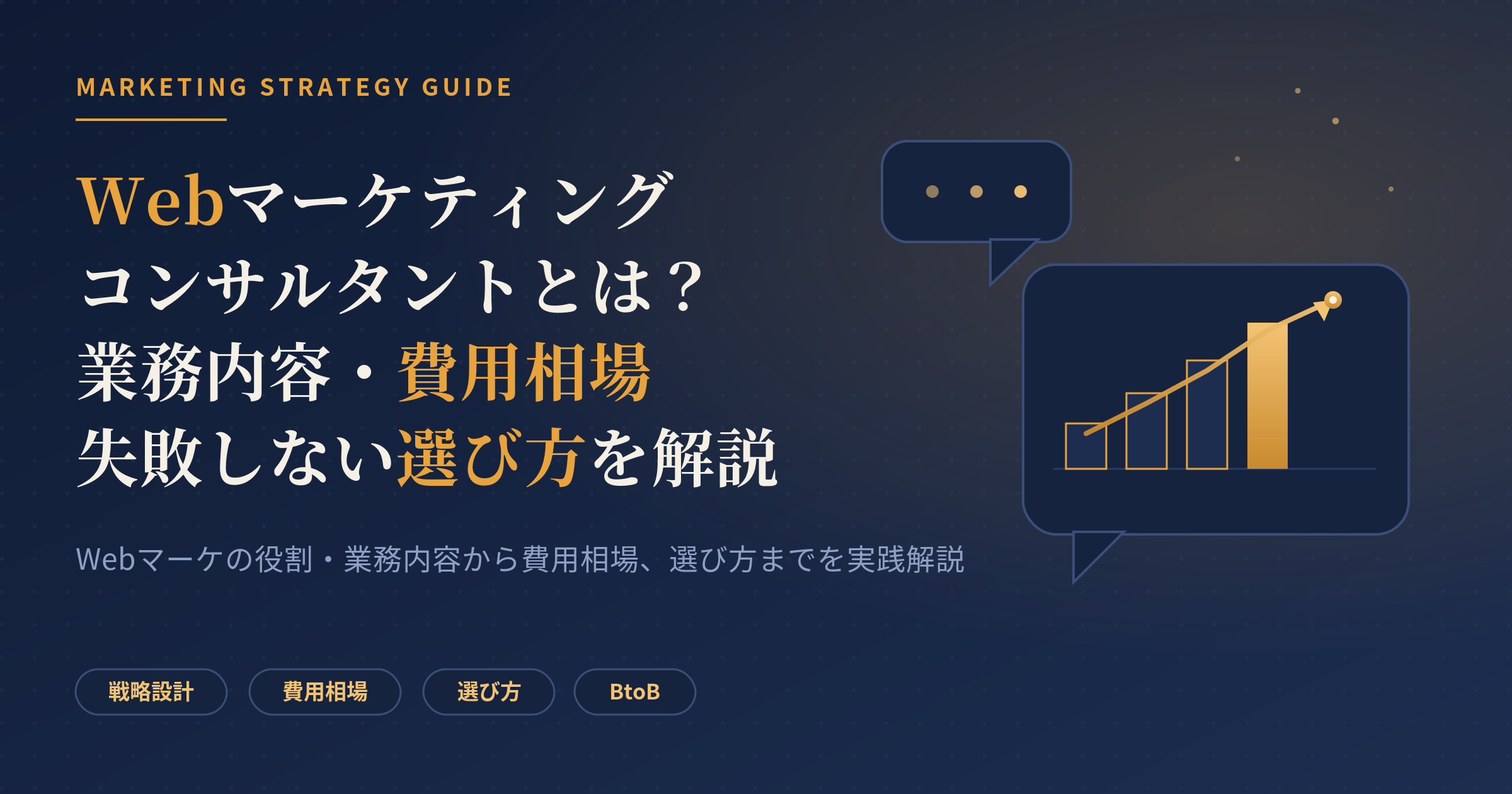 webマーケティングコンサルタント