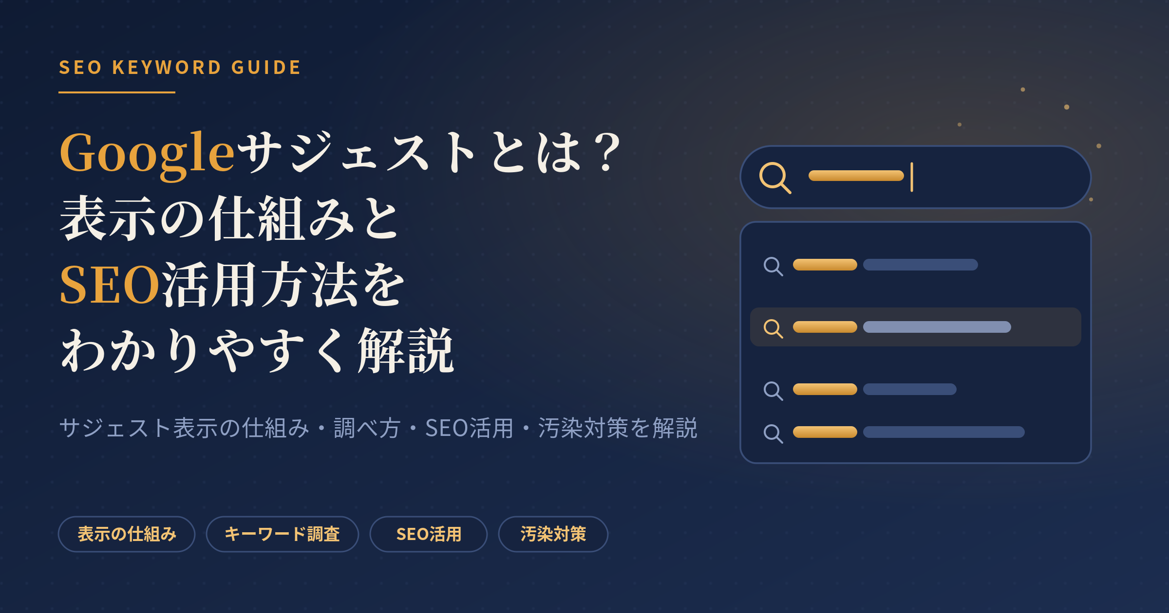 サジェストgoogle