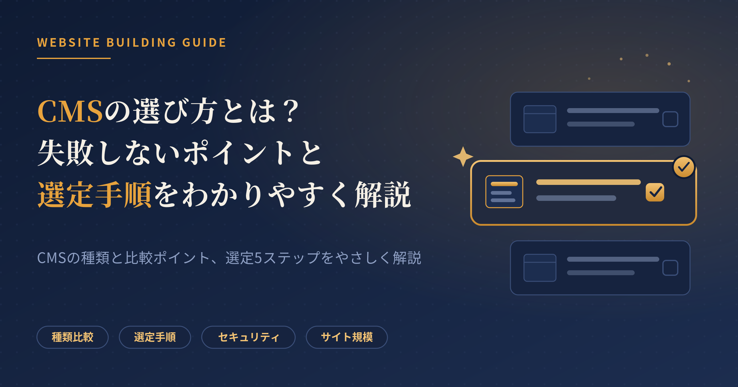 cms 選び方