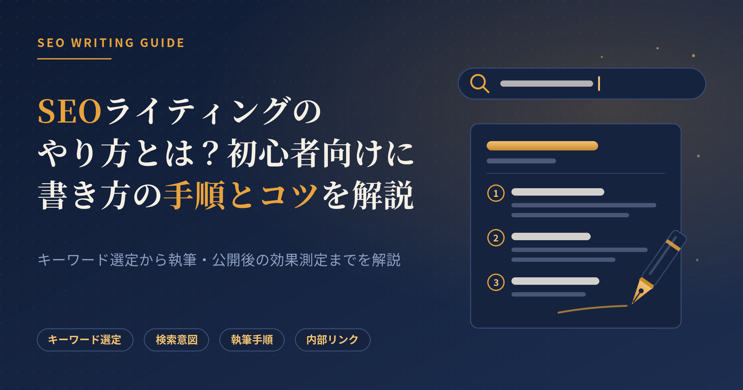 seoライティング やり方