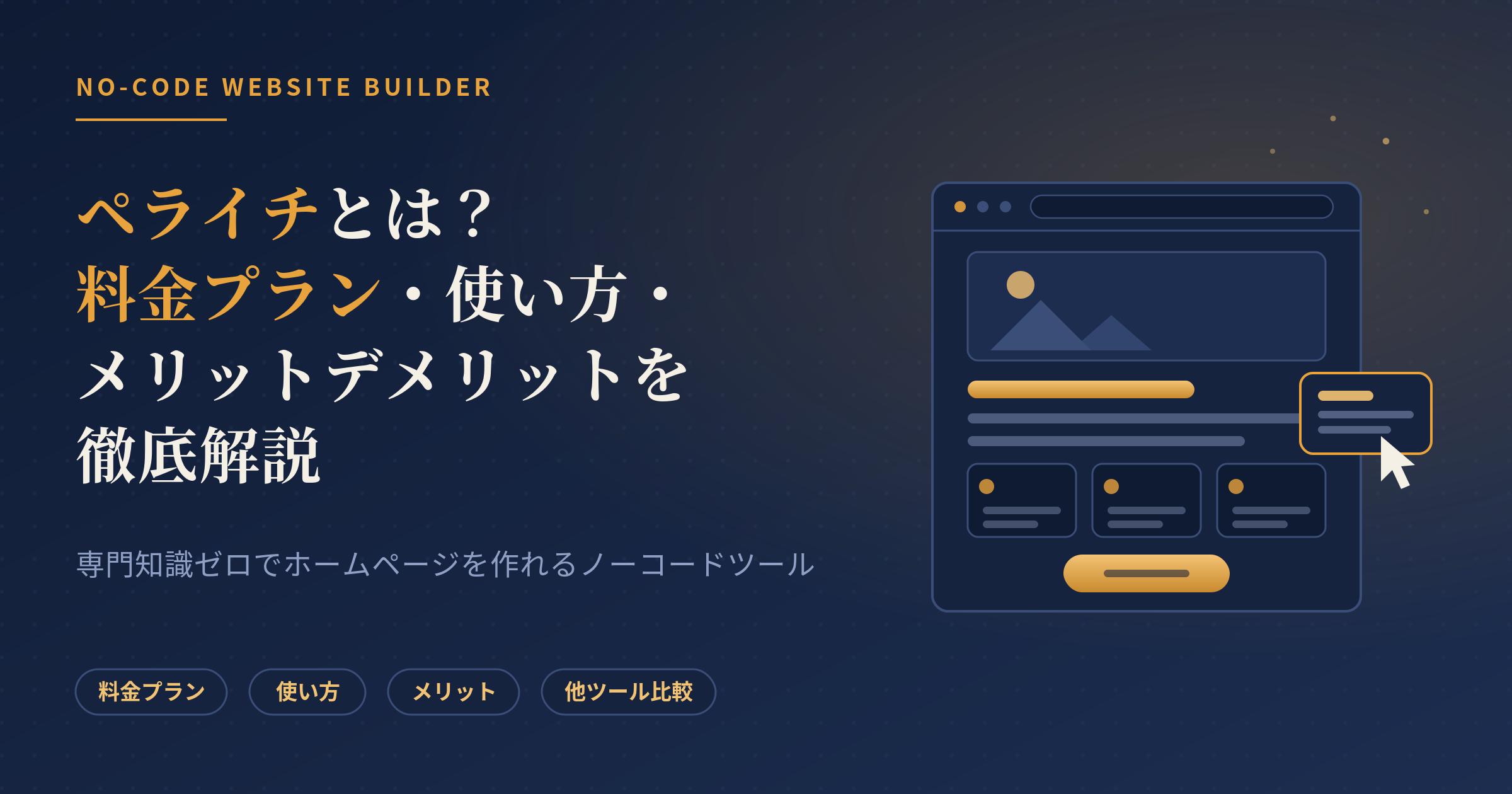 ペライチ