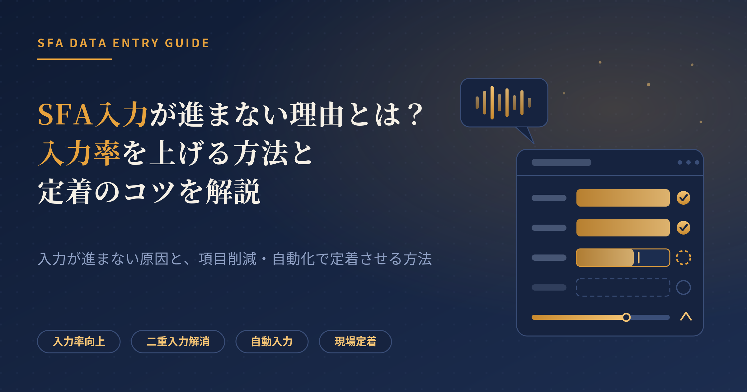 sfa 入力