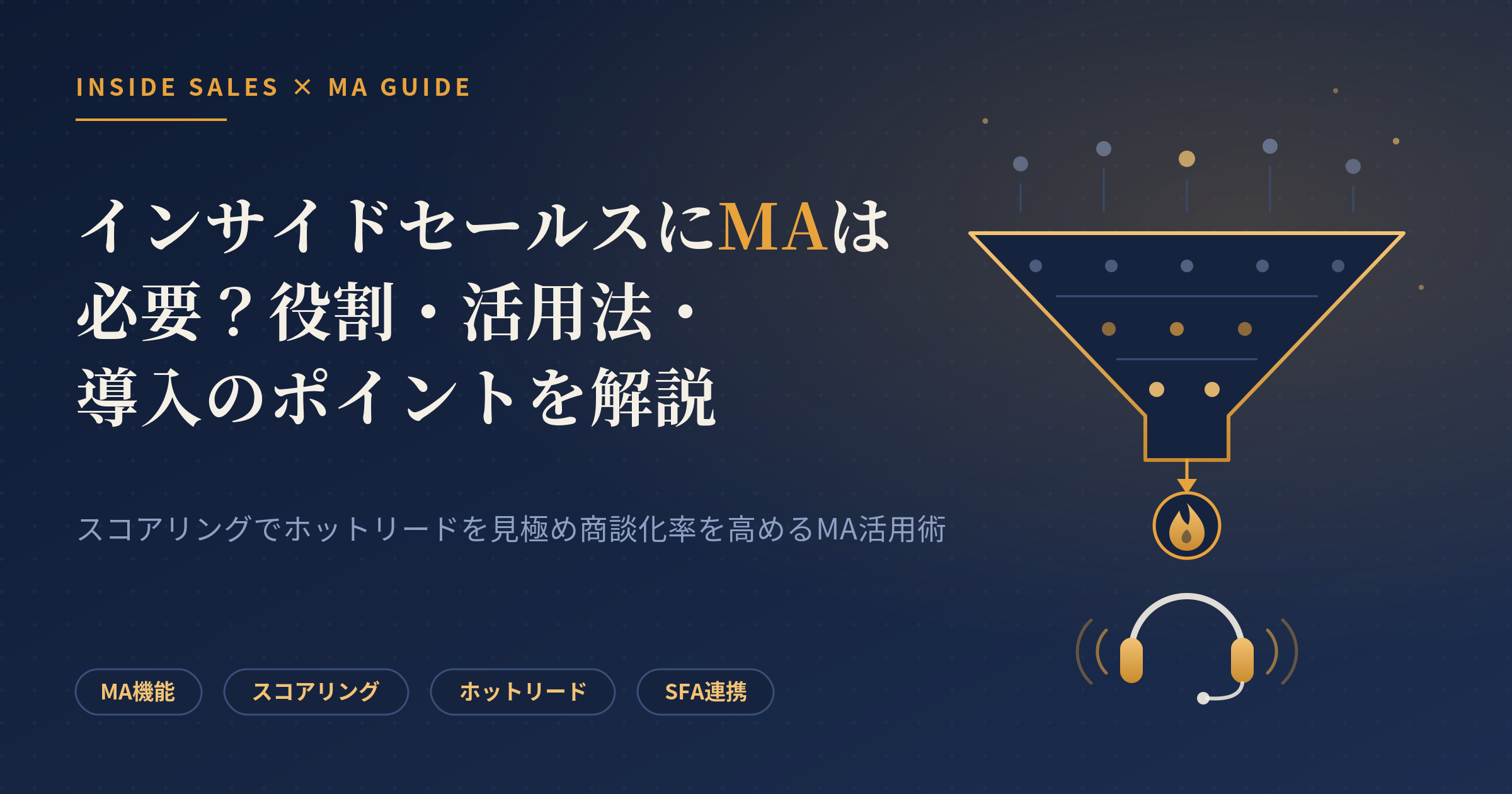 インサイドセールス ma