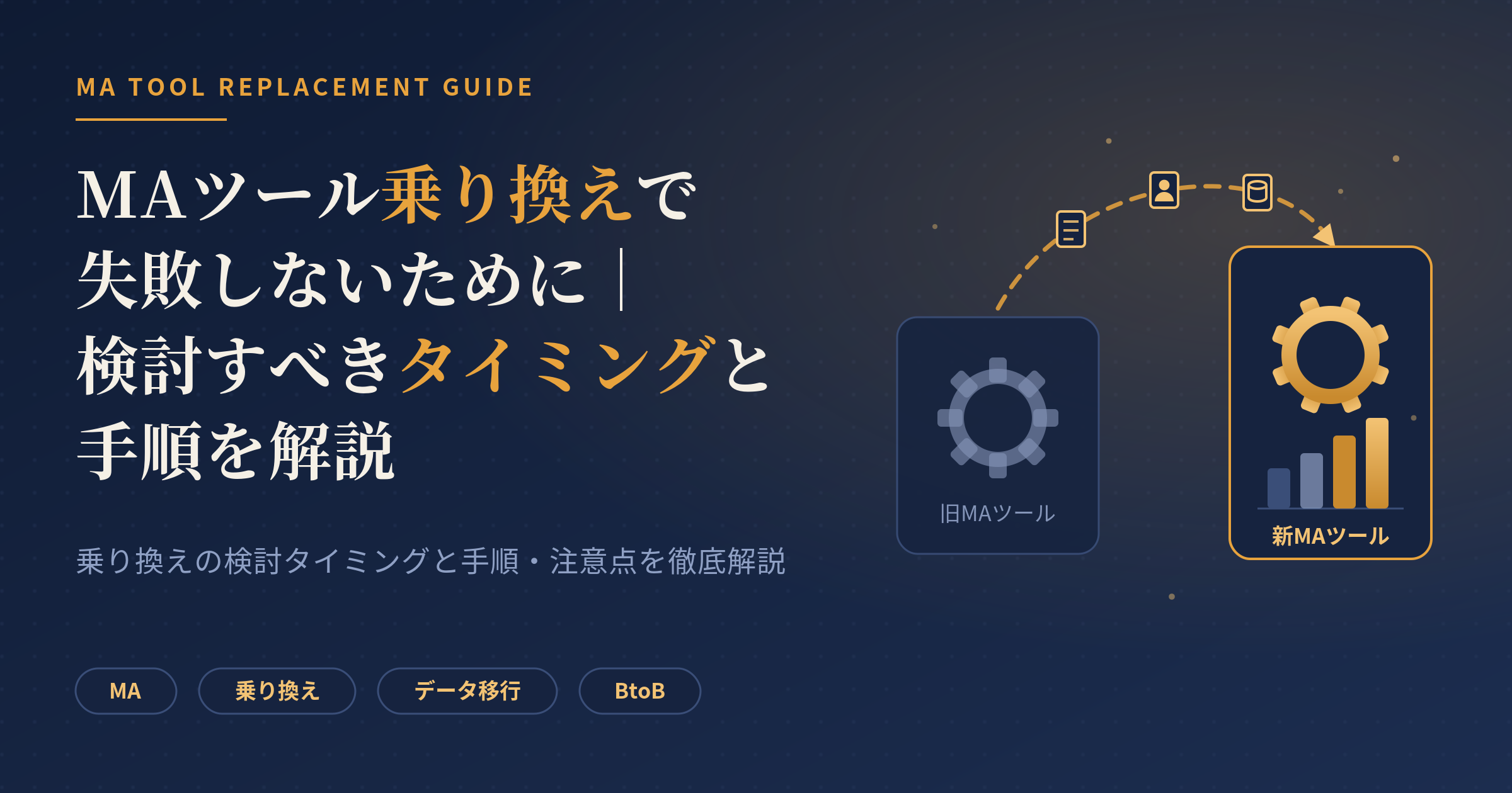 maツール 乗り換え