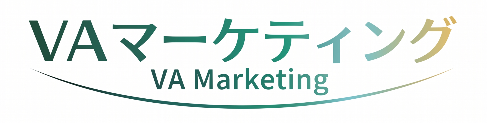 VAマーケティング