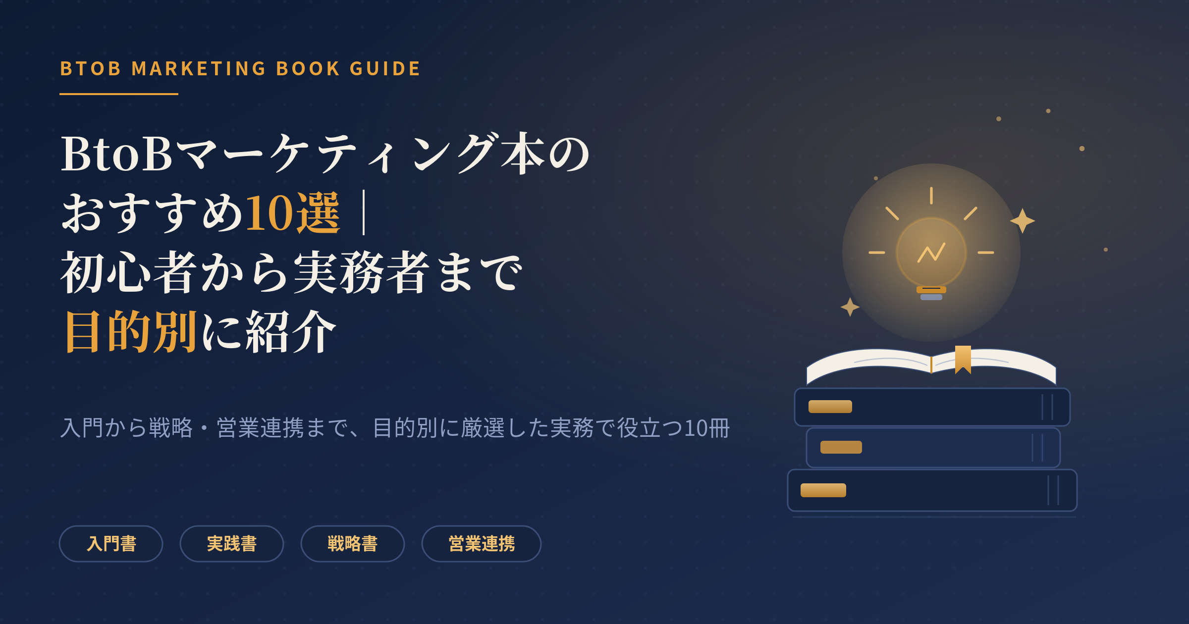 btob マーケティング本 おすすめ