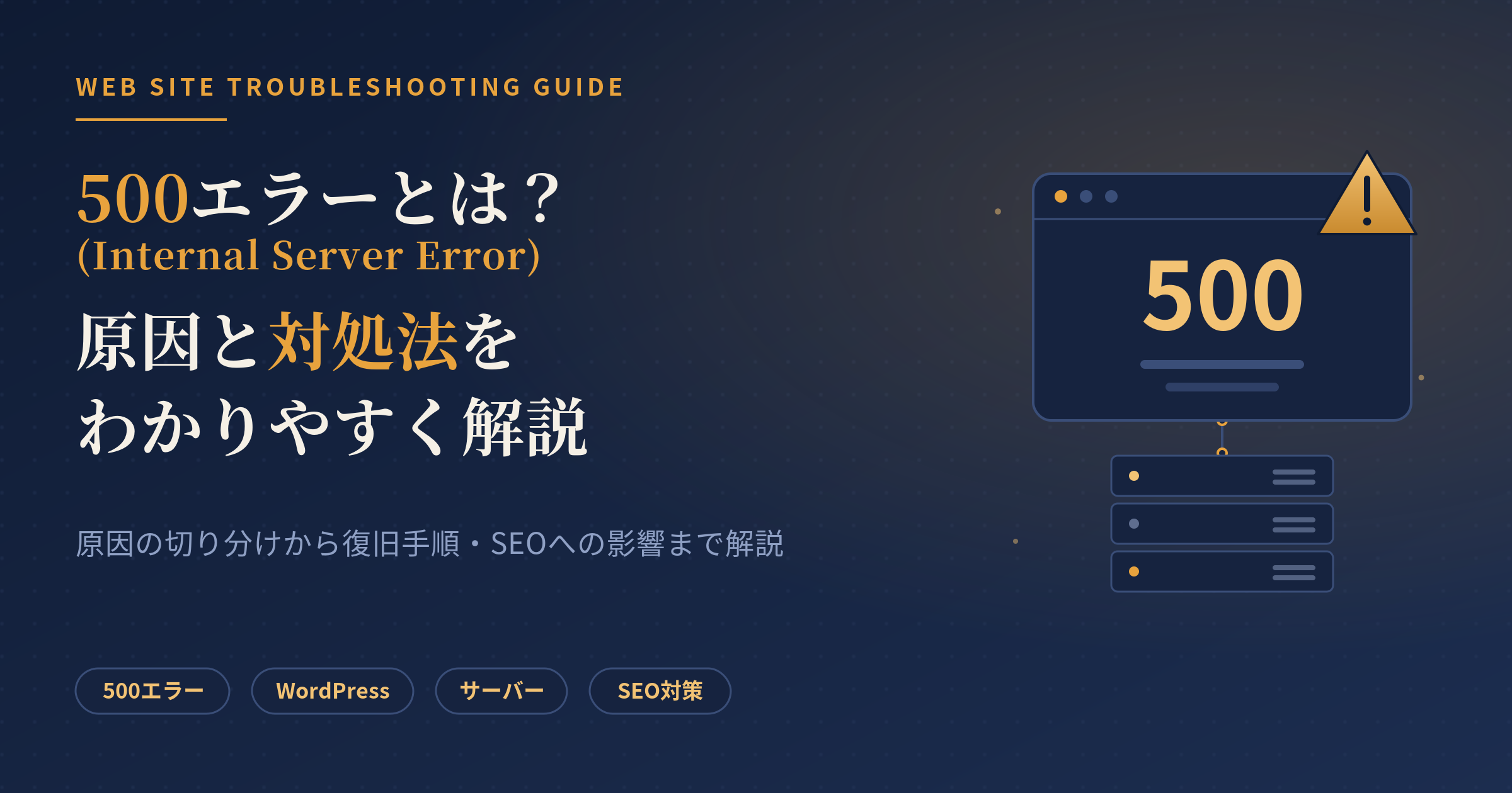 エラー500