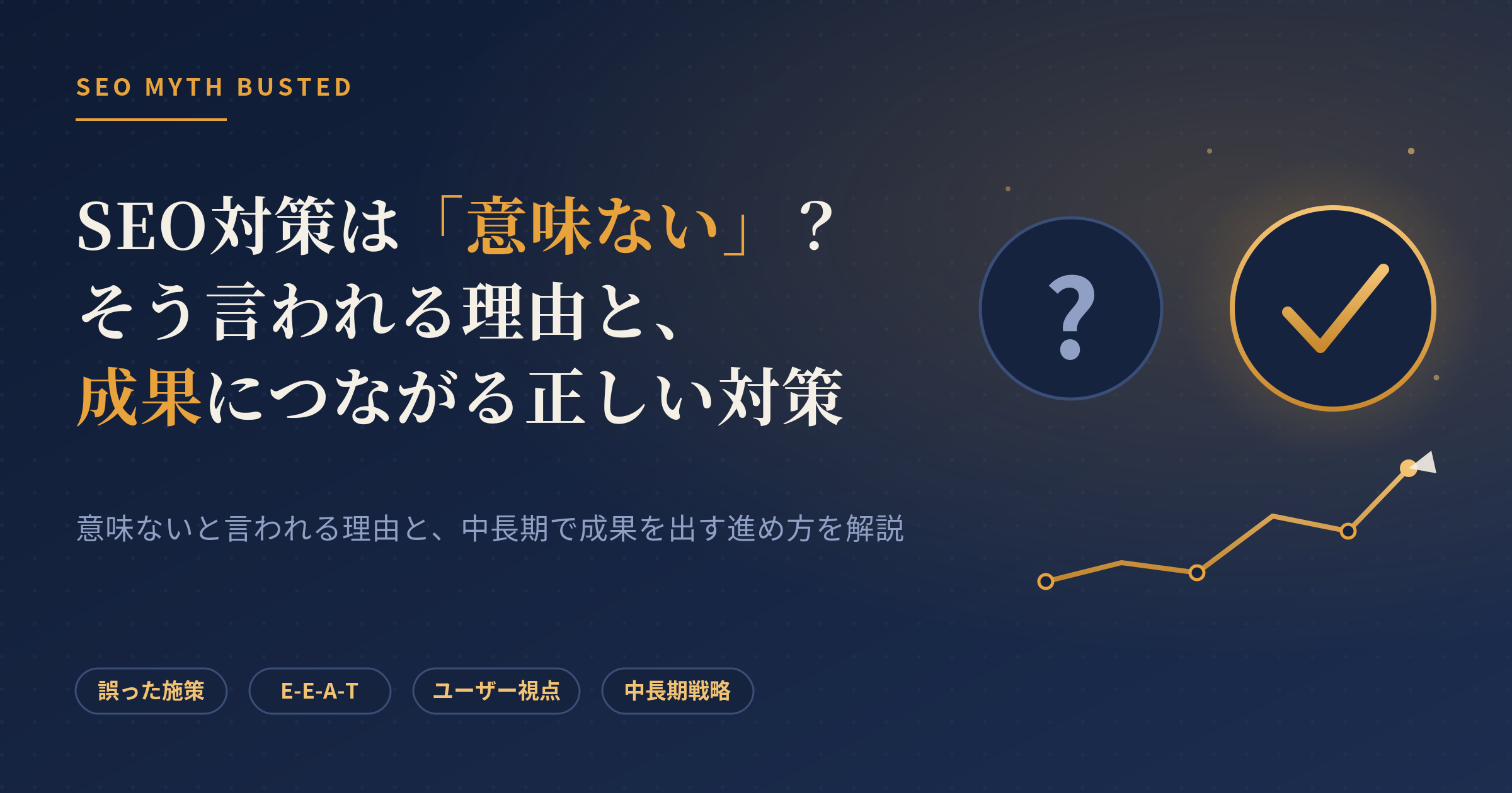 seo対策意味ない
