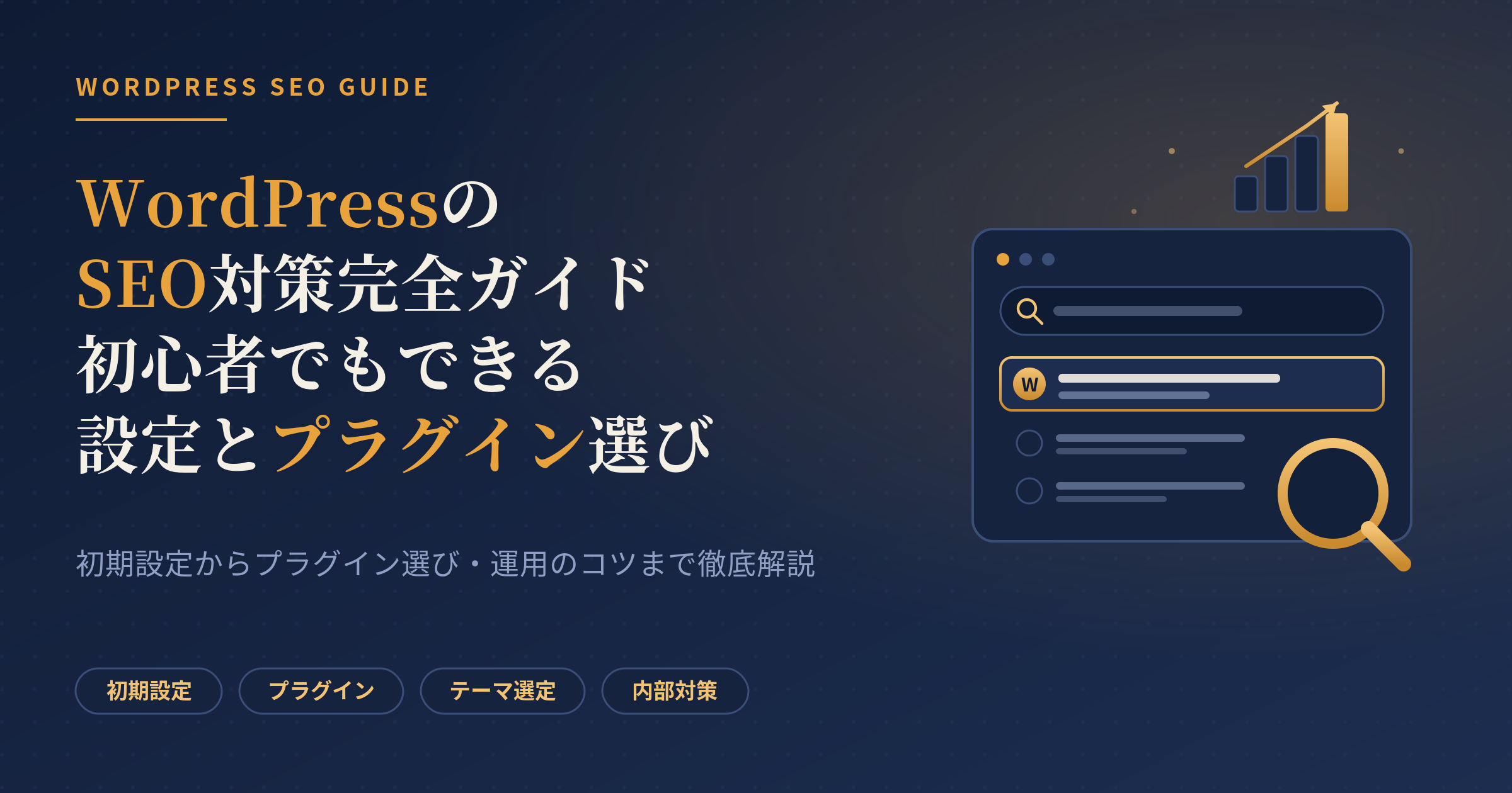 seo wordpress