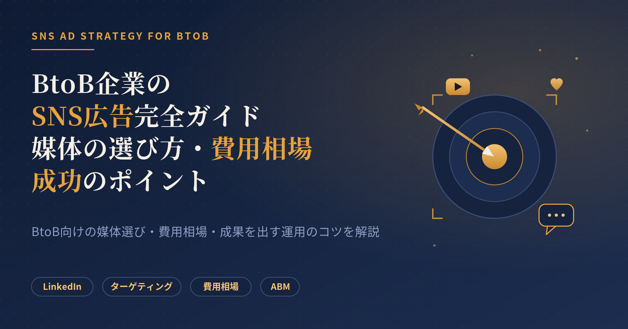 sns広告 btob