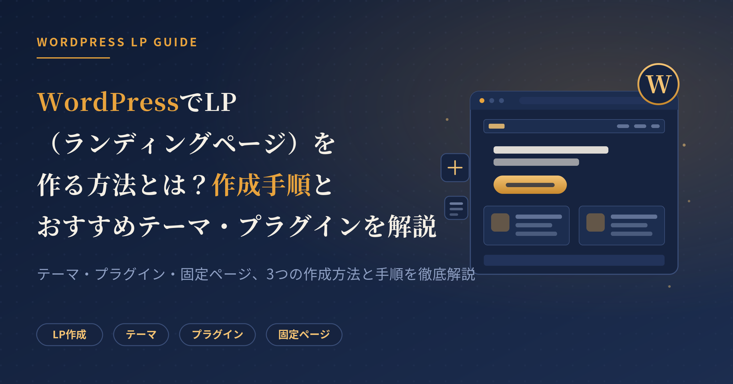 wordpress lp