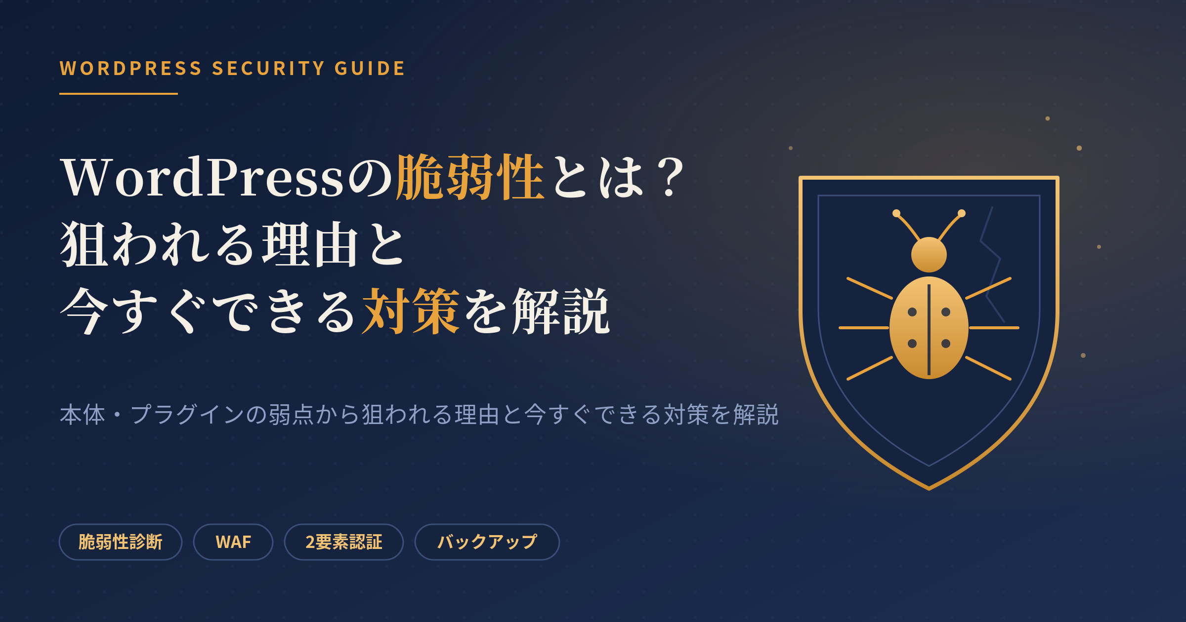 wordpress 脆弱性