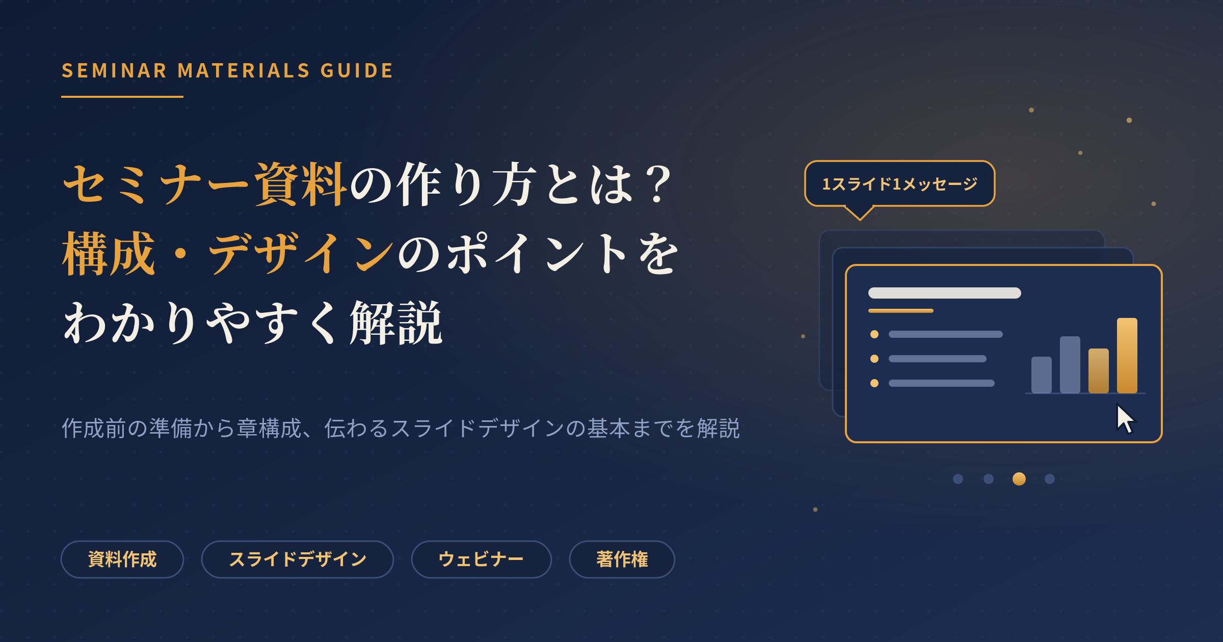 セミナー資料