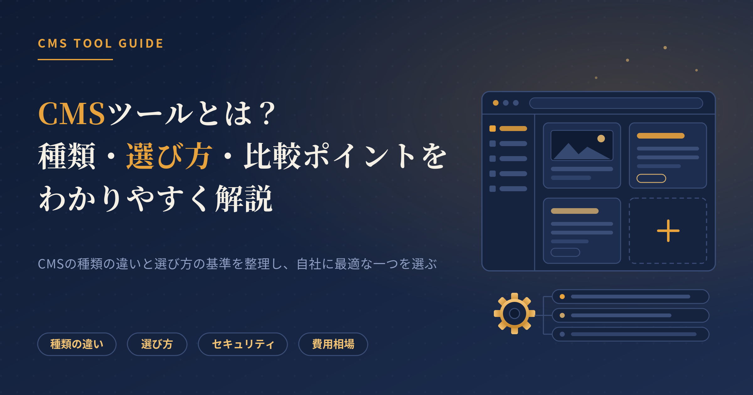 cms ツール