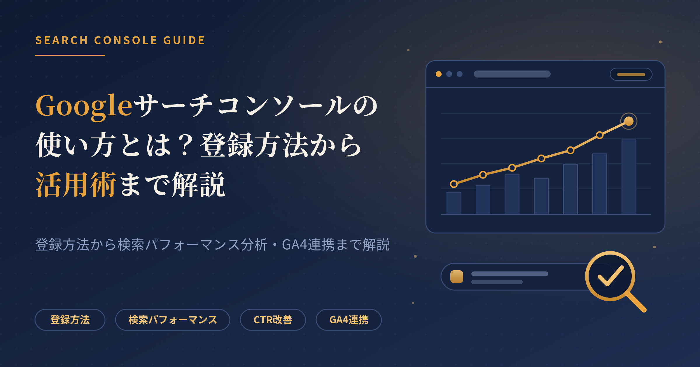 googleサーチコンソール 使い方
