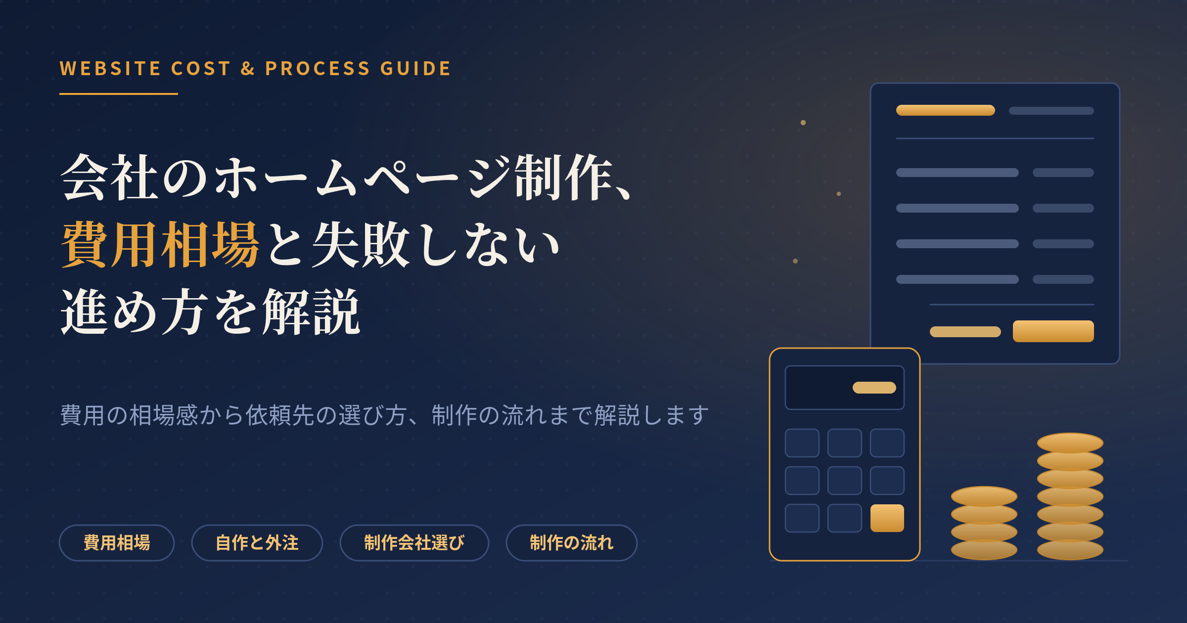 会社ホームページ制作