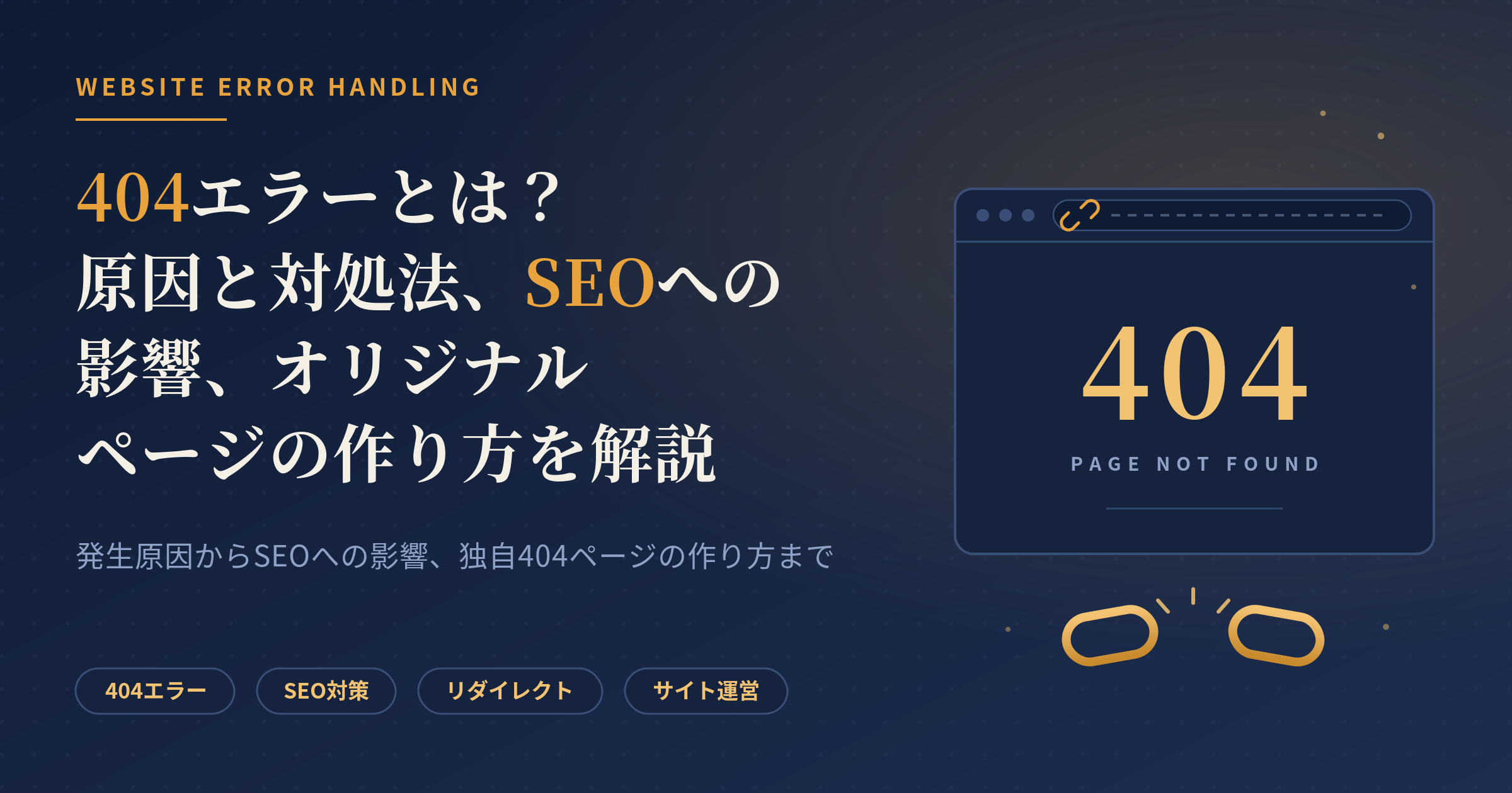 404エラー