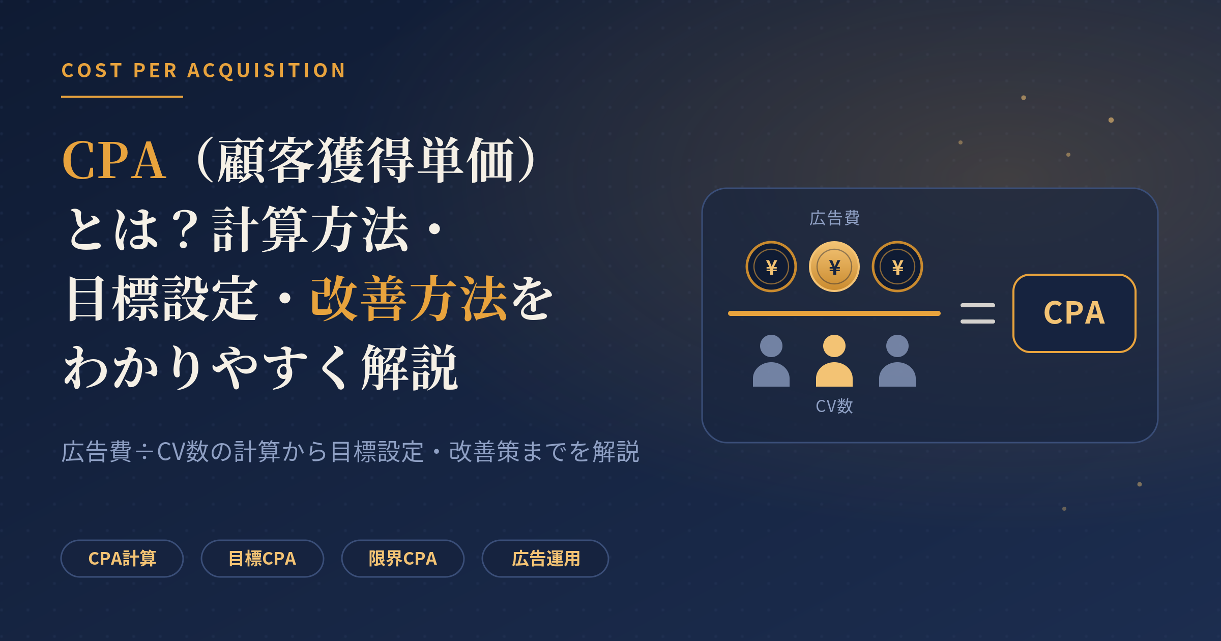 cpaとは