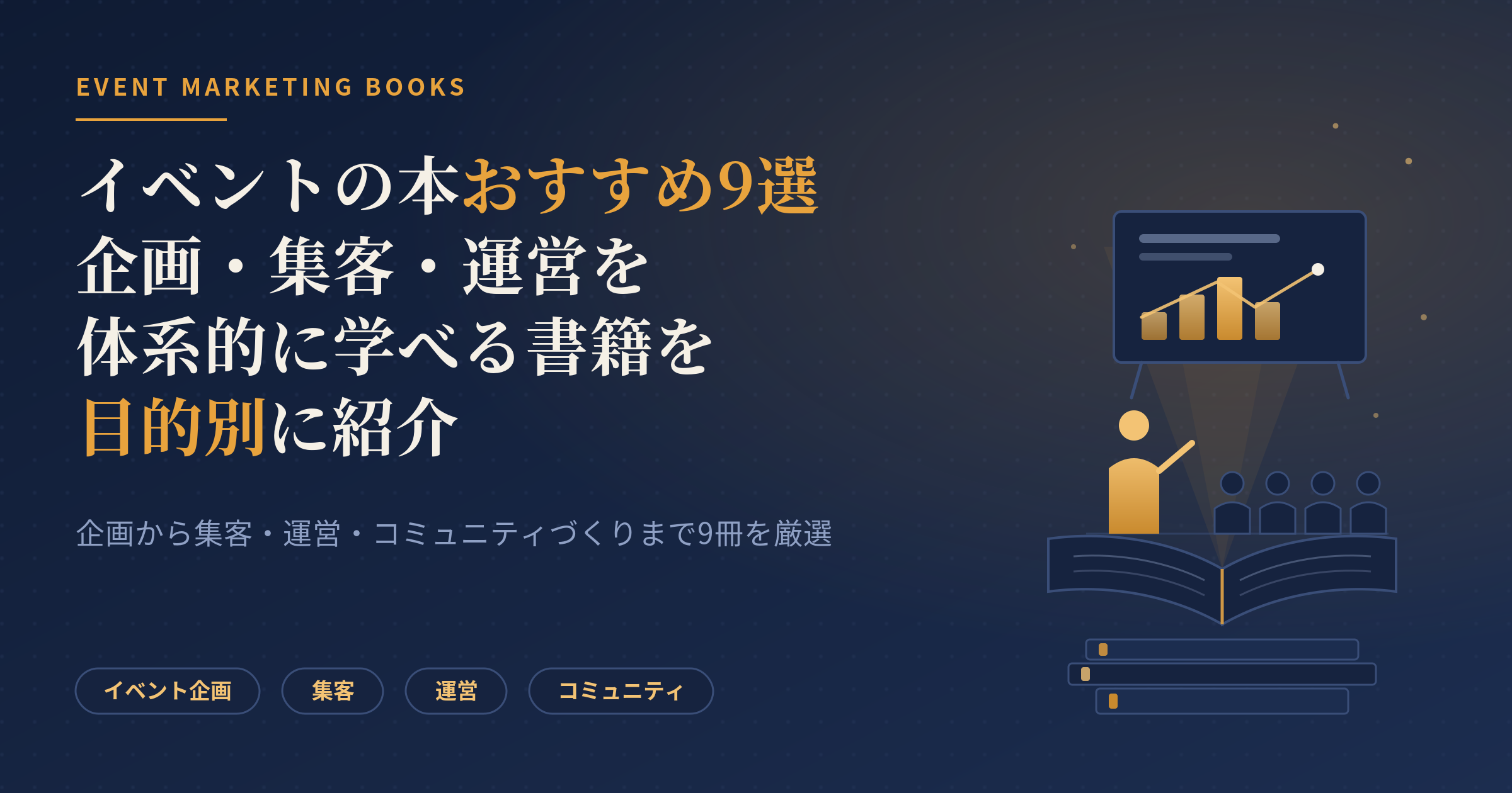 イベント 本