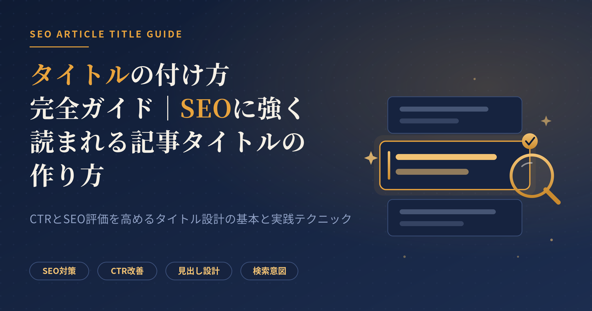 タイトルの付け方