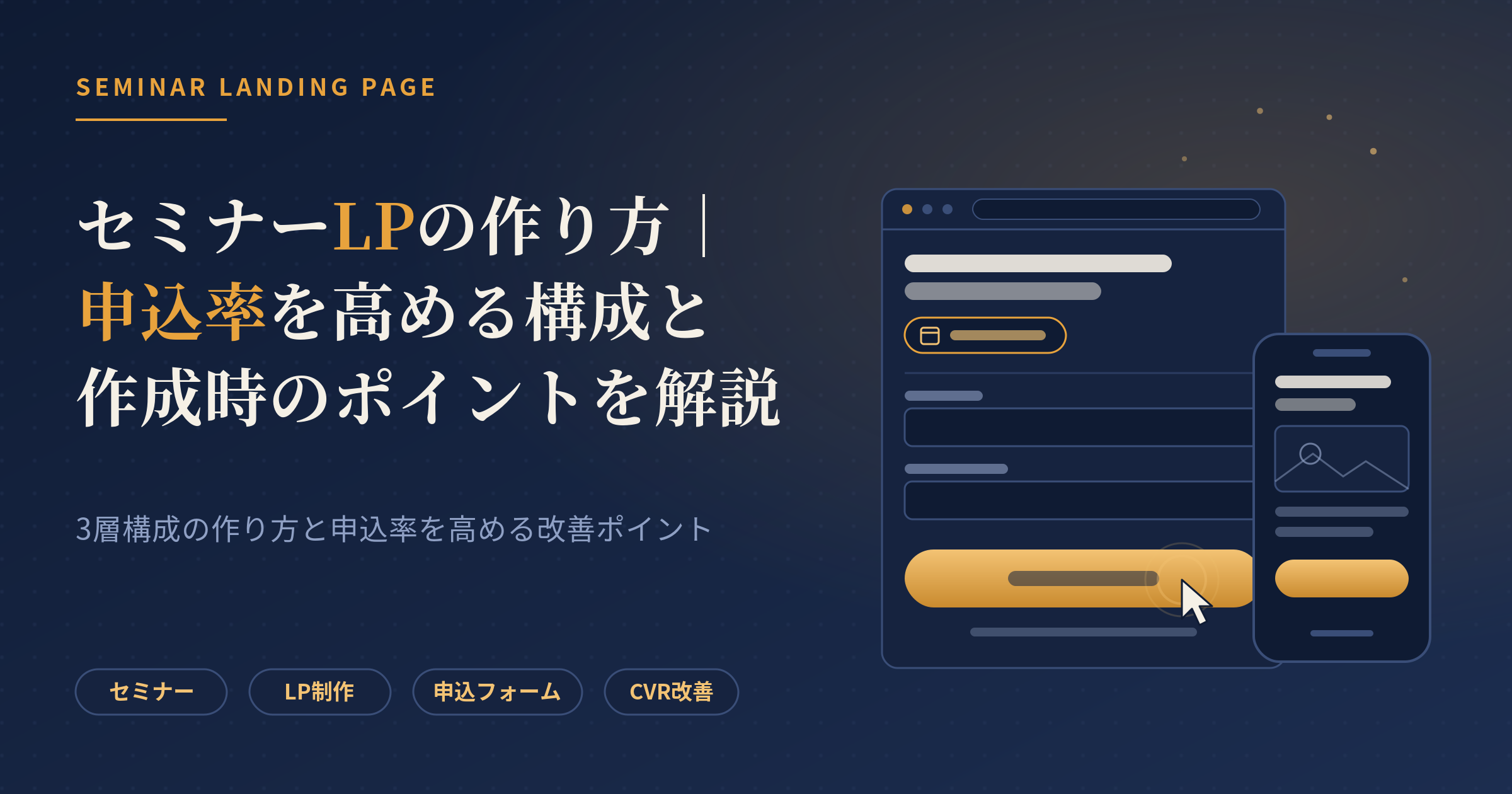 セミナーLP