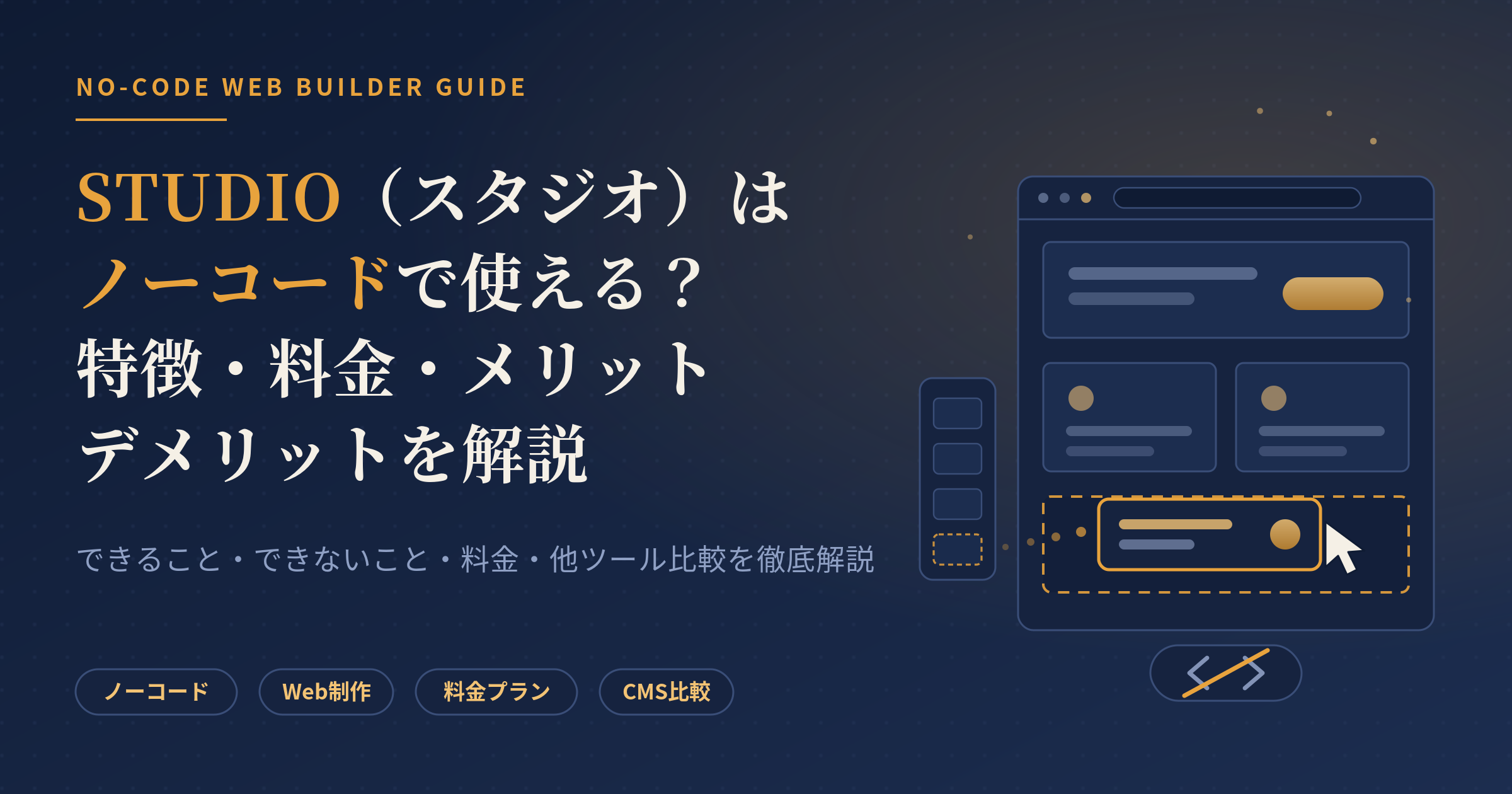 studio ノーコード