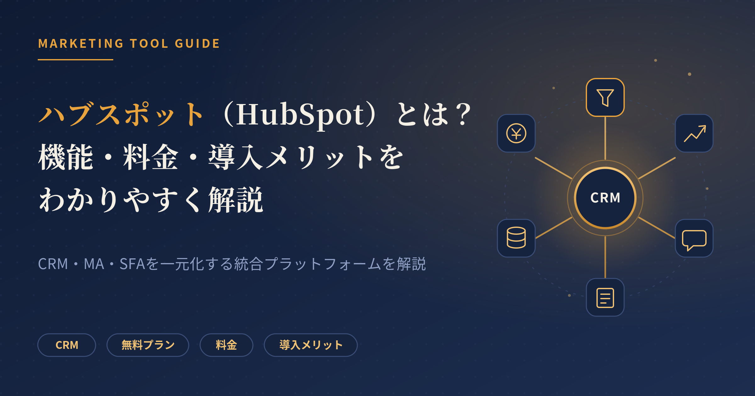 ハブスポット