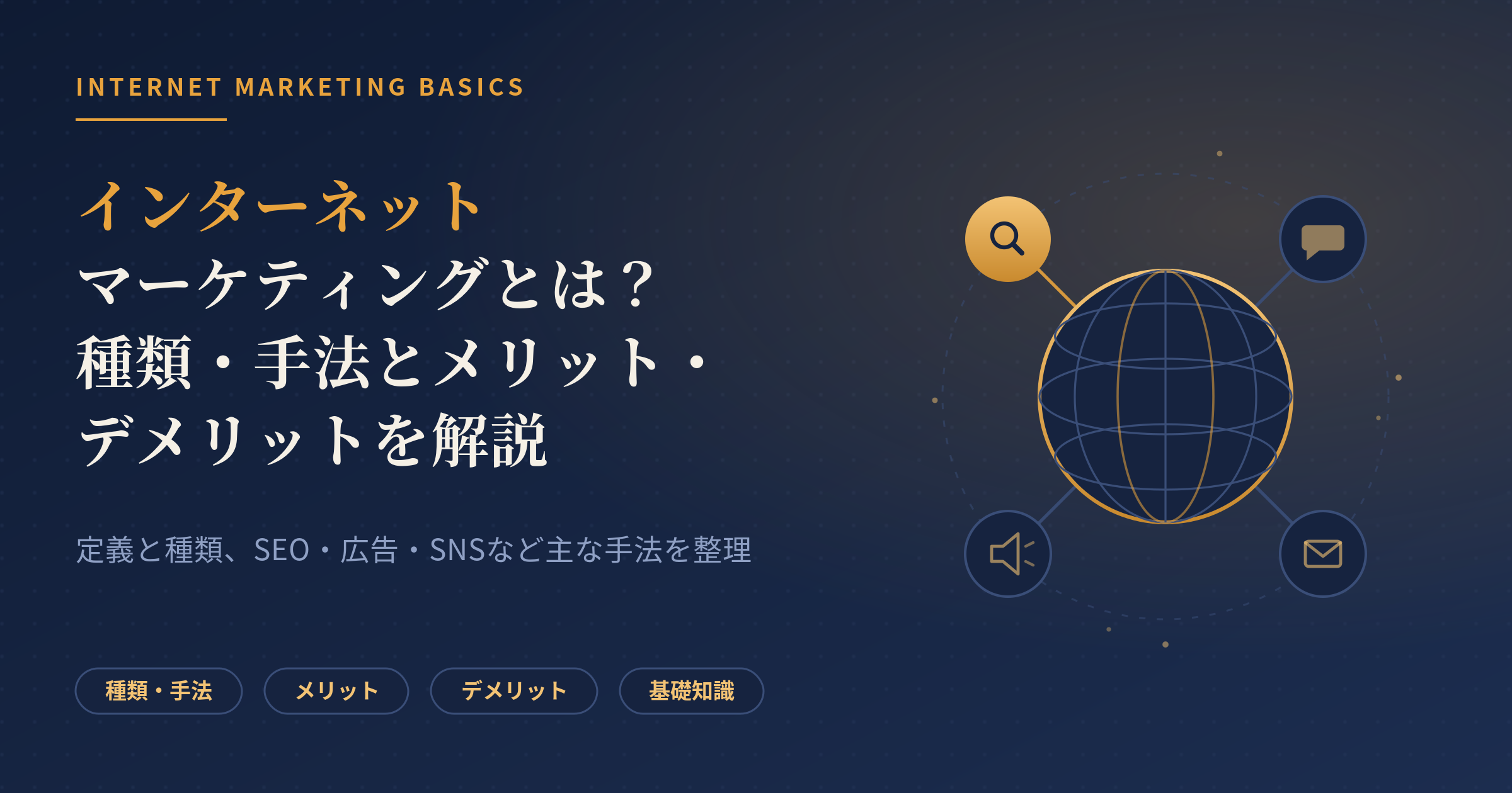 インターネットマーケティング