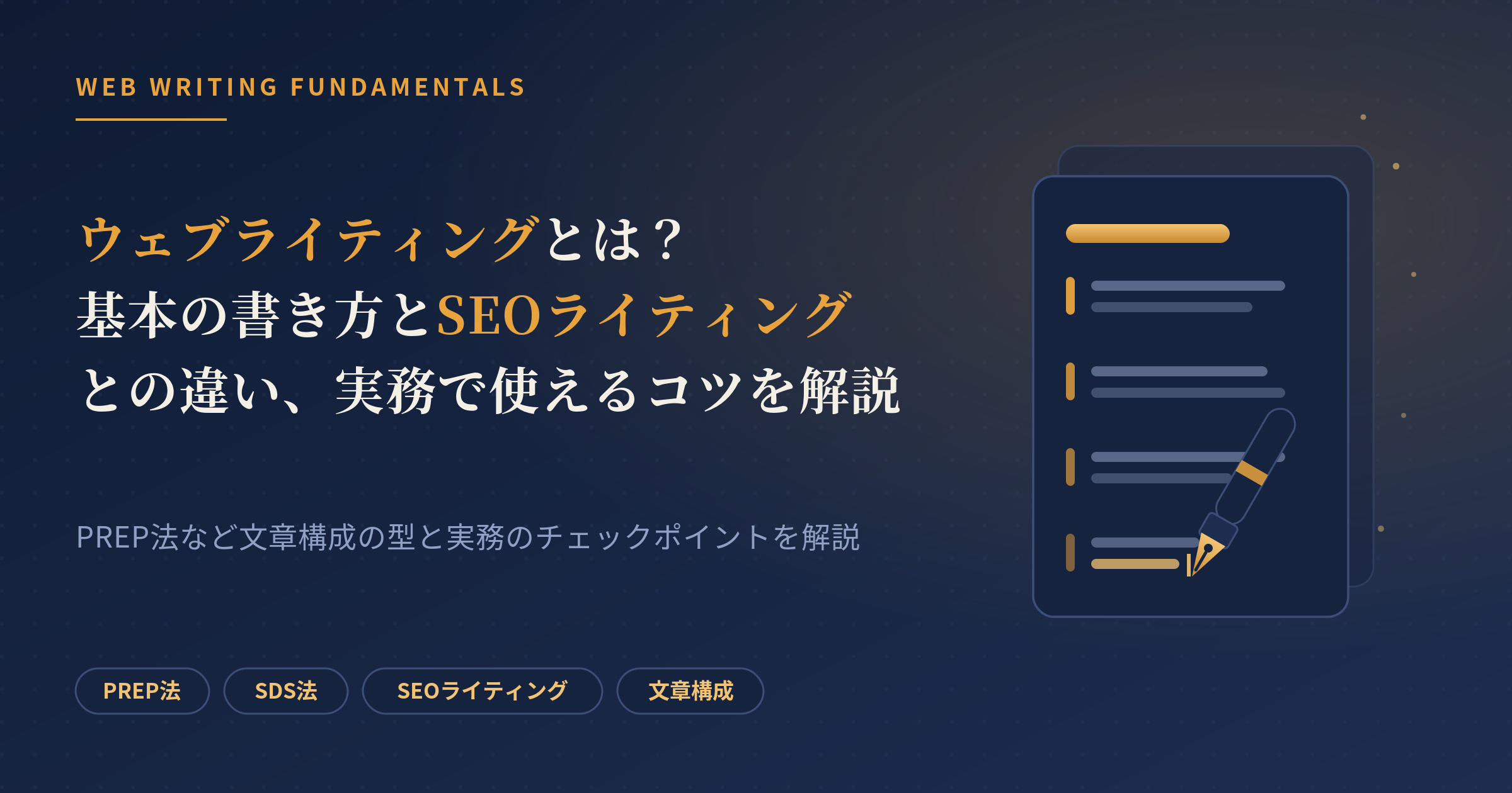 ウェブライティング