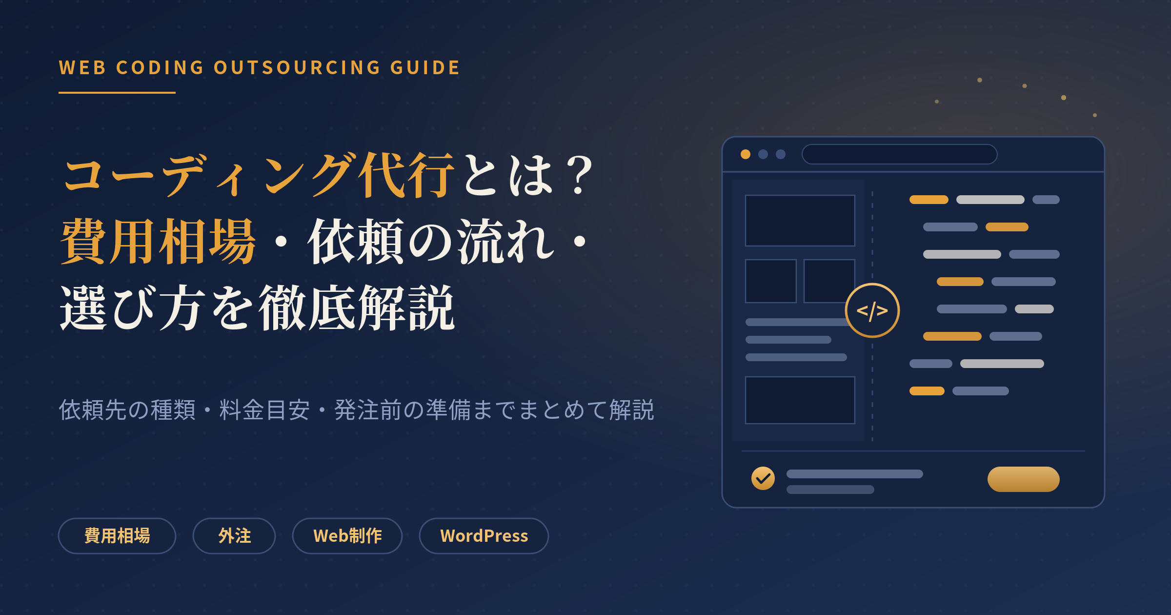 コーディング代行