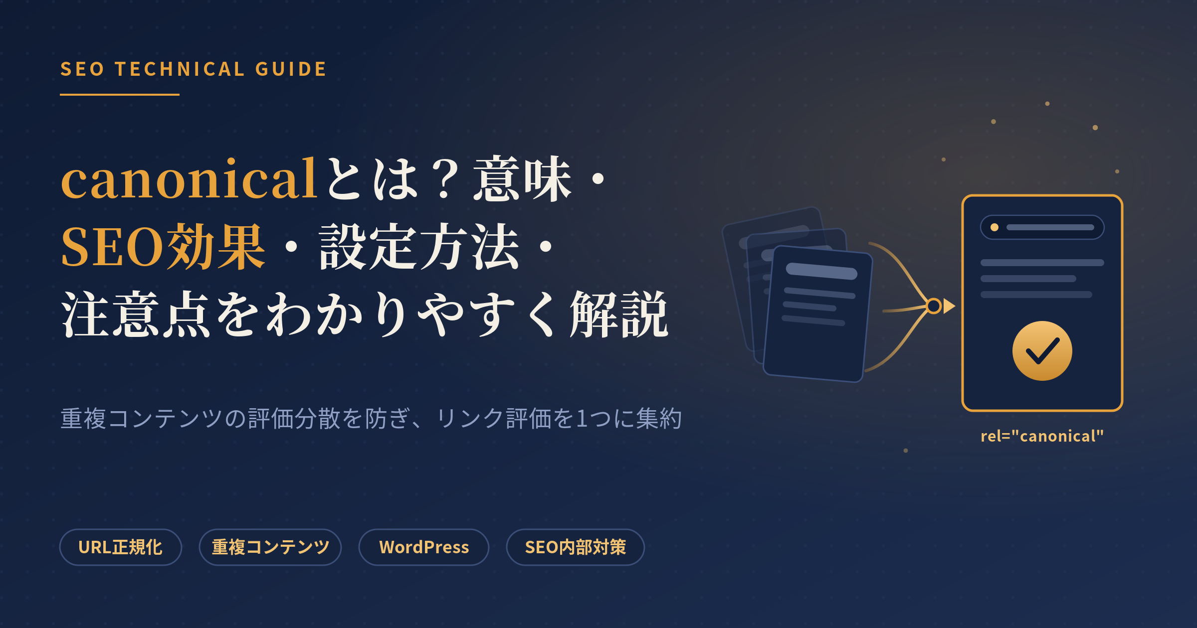 canonical とは